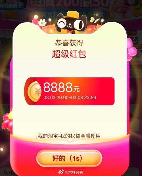 领10.88元现金红包