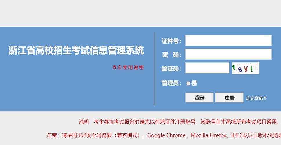浙江教育考试院登录