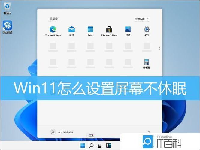 怎么让电脑挂机不黑屏截图2