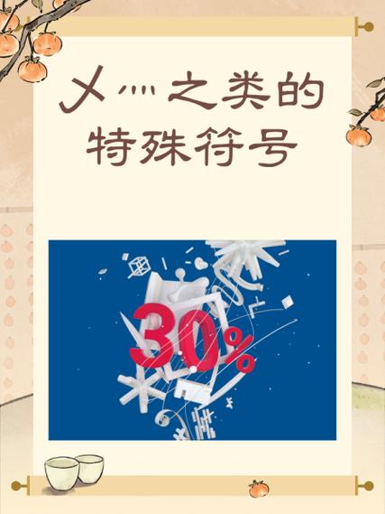特殊符号一根毛