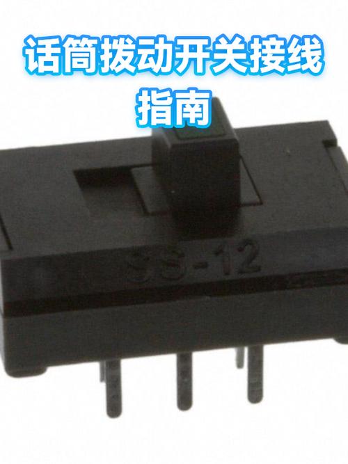 话筒开关坏了怎么修