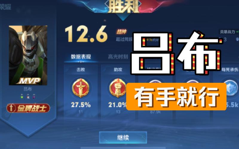 王者mvp怎么评判
