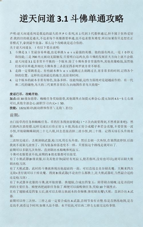 逆天问道3.32斗佛加点