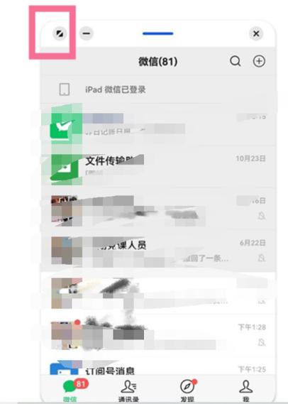 微信发图片出现小窗口怎么办
