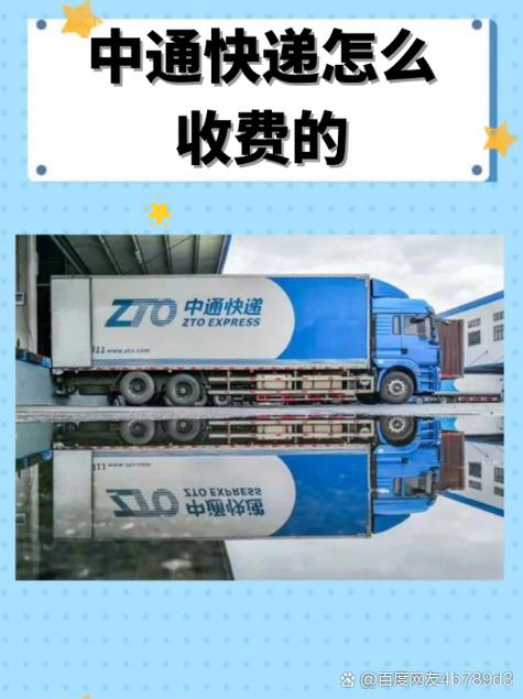 中通快递寄出去了但没付运费