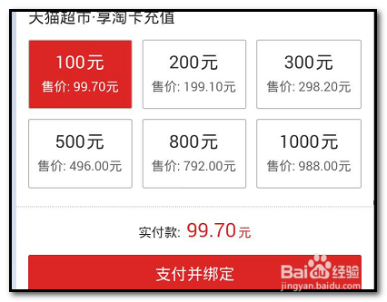怎么成为天猫超市会员