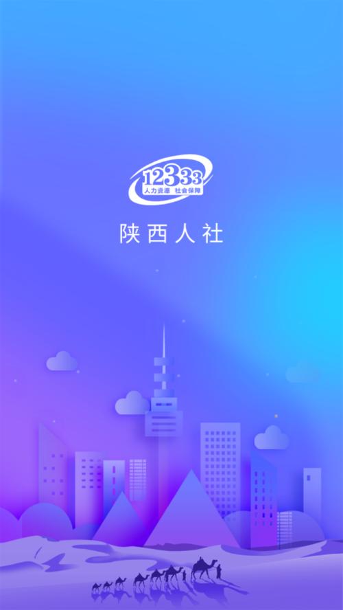 陕西人社官网