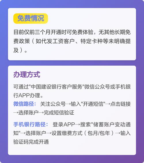 建行短信服务费怎么收取