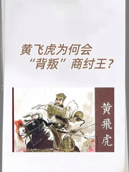 纣王和黄飞虎谁厉害