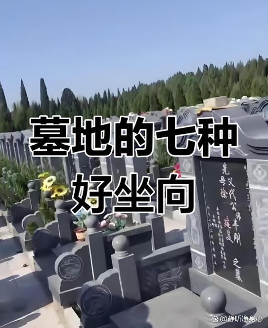 墓朝向哪个方向最好