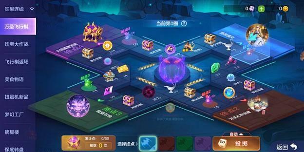 球球大作战飞行棋活动