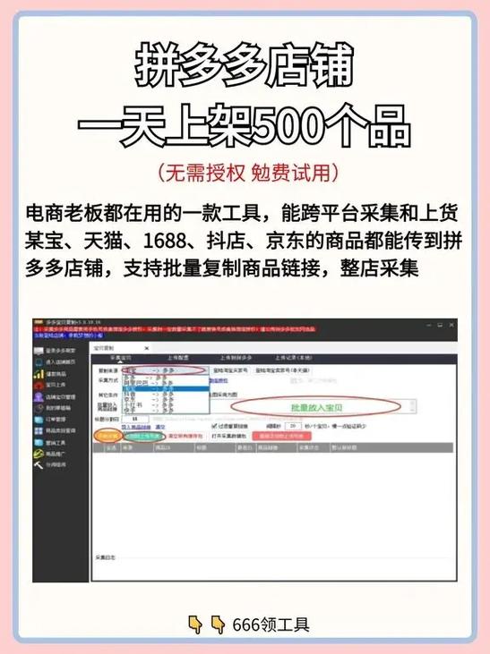 拼多多用什么软件铺货