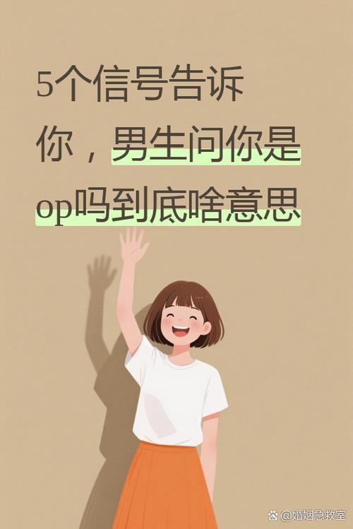 拒绝op是什么意思