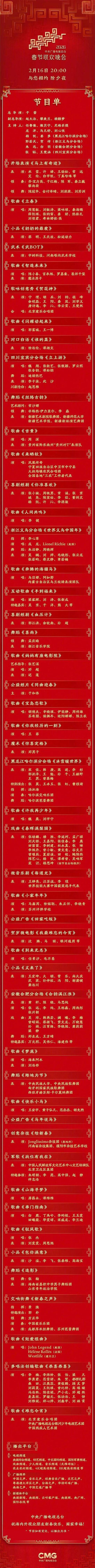 今年央视春晚节目单