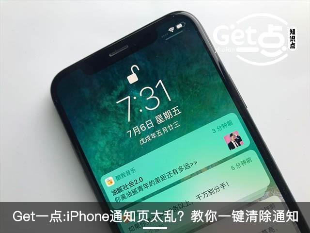 通知栏一键清除怎么设置
