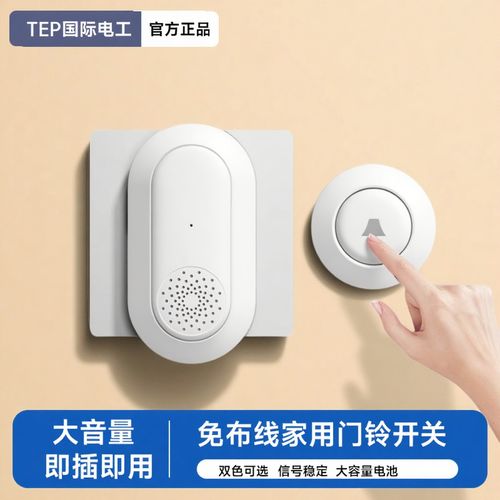 无线门铃开关