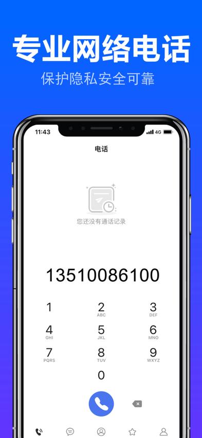 有什么软件打电话免费