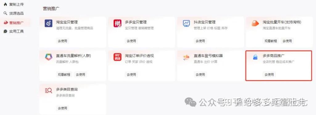 拼多多怎么引流推广