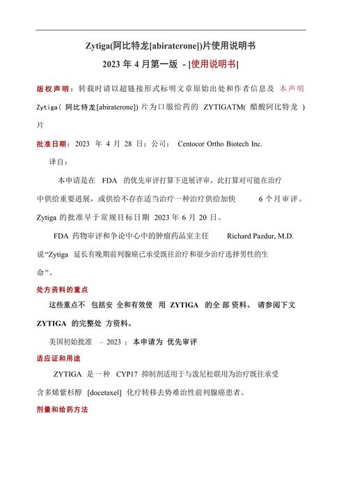 阿比特龙属于靶向药吗