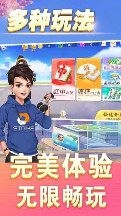 同城麻将免费下载