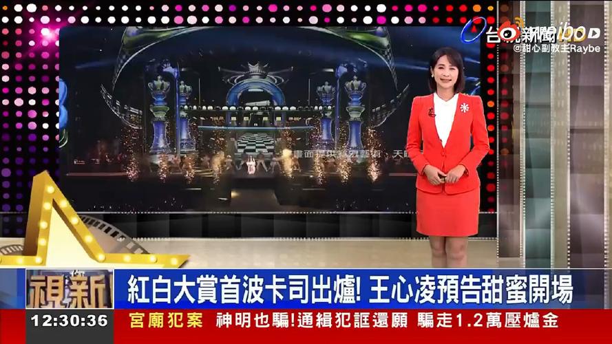 台湾红白大赏
