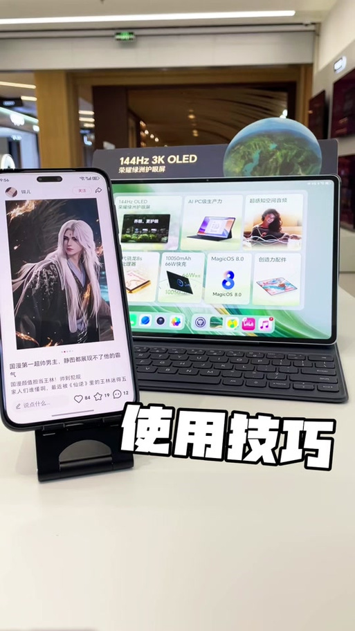 荣耀平板电脑模式