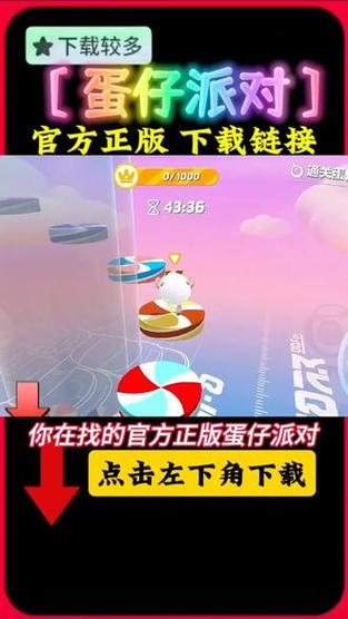 蛋仔派对无限资源版怎么下载