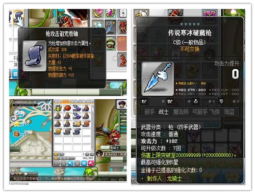 冒险岛突破上限攻略