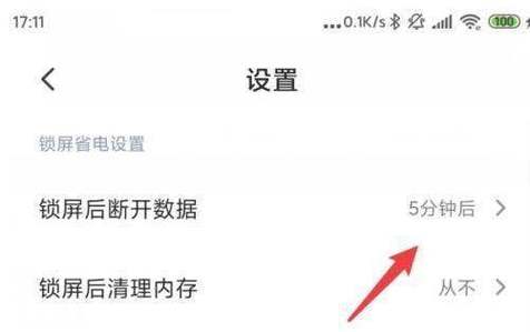 小米手机锁屏就断网怎么回事