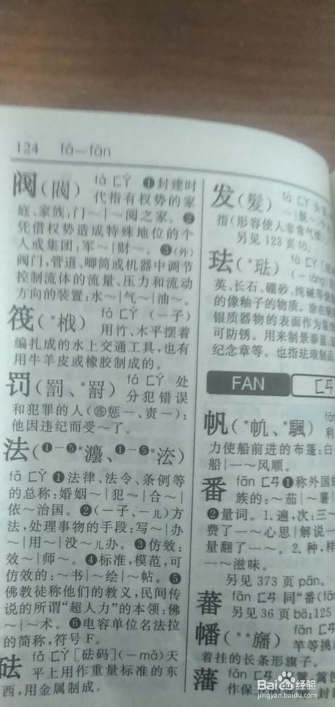 发的拼音是什么