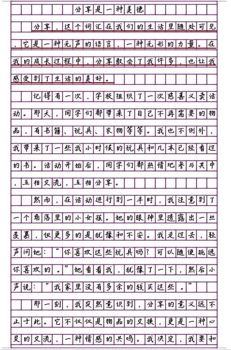 分享 优秀作文