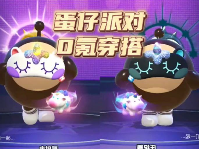 蛋仔派对0.1.0版本截图3