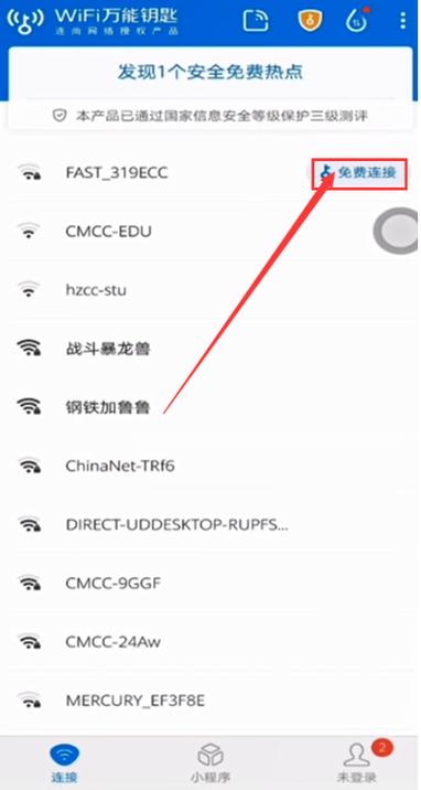 wifi密码如何加密