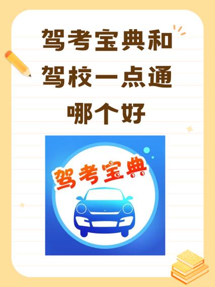 驾考宝典网约车人证考试题
