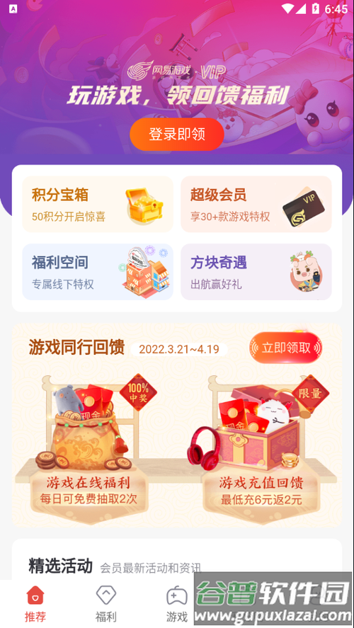 网易游戏会员app官网入口