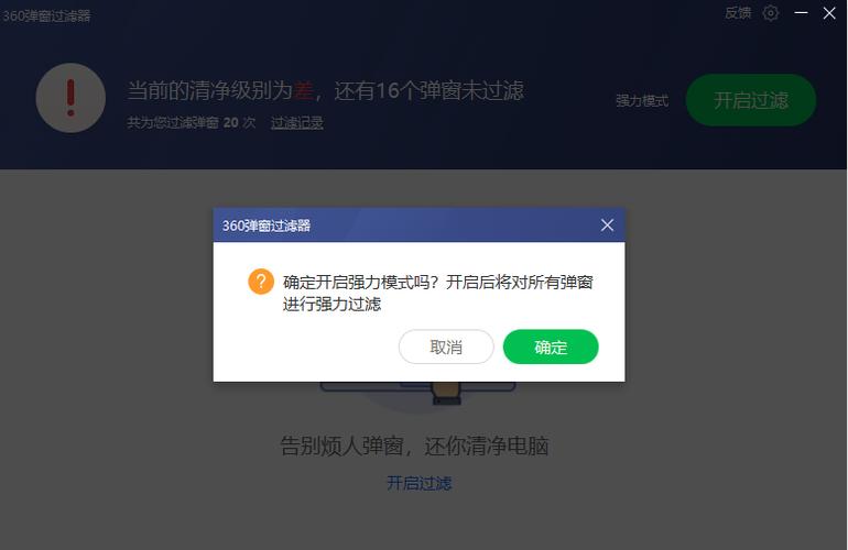 屏蔽电脑桌面弹出广告的软件