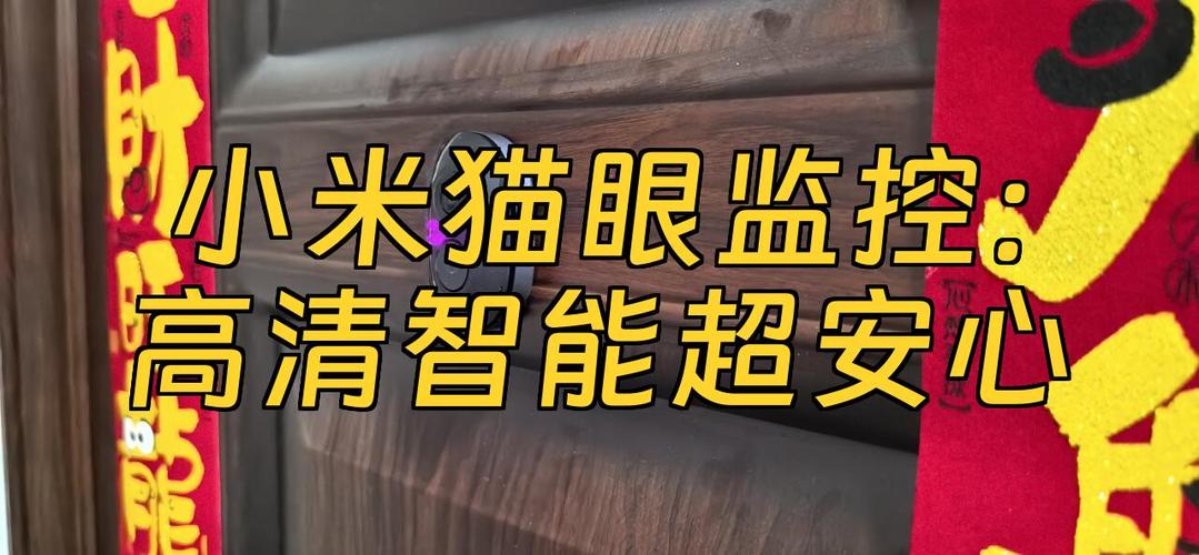 小米智能猫眼看不到实时画面