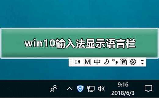 win10调整语言栏位置