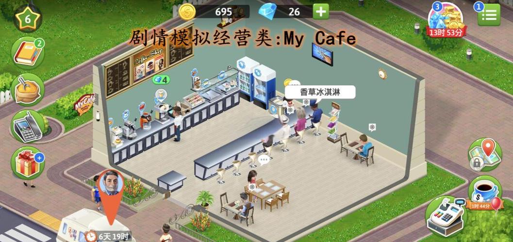 my cafe钻石攻略