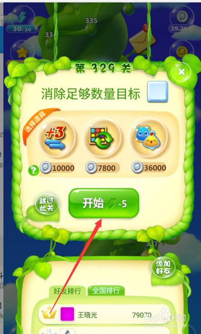 开心消消乐删除了怎么恢复