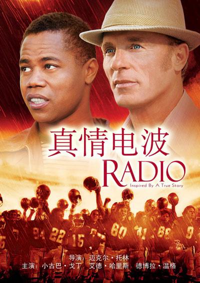 真情电波在线观看普通话版