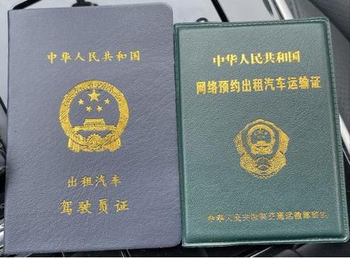 跑顺风车需要双证吗