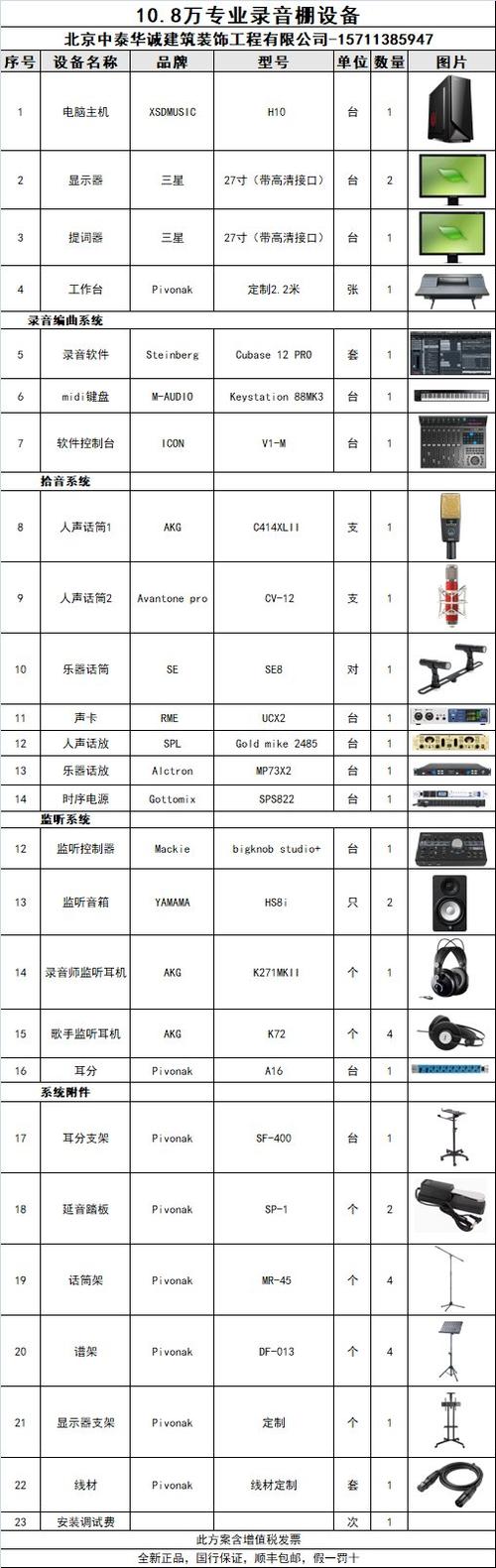 录音棚全套设备多少钱一套截图1
