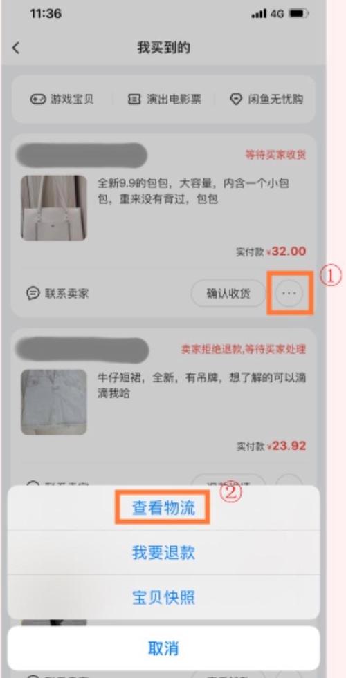 闲鱼查不到物流信息怎么回事