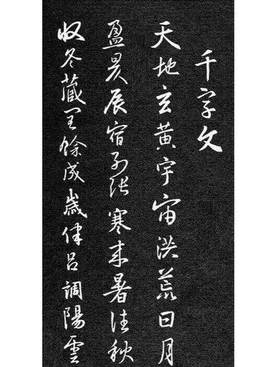 行楷字帖排行榜前十名