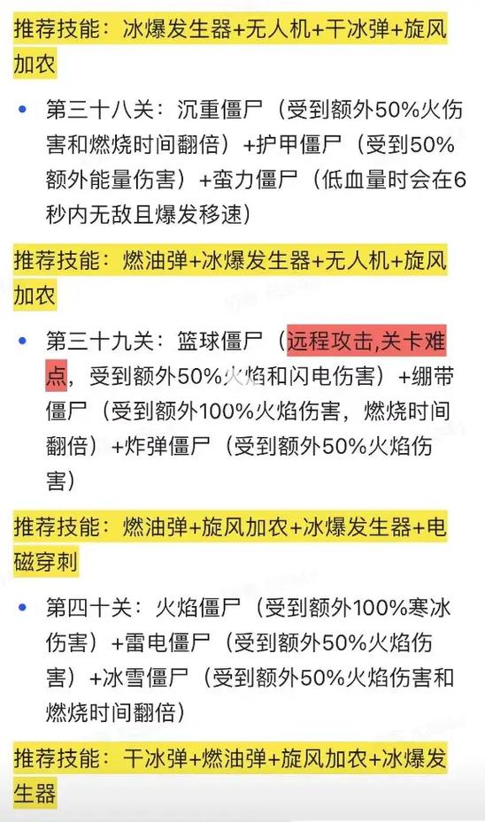 僵尸开炮199关最简单攻略