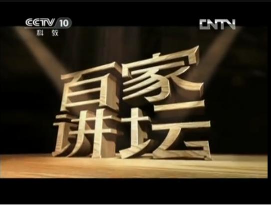 百家讲坛mp3