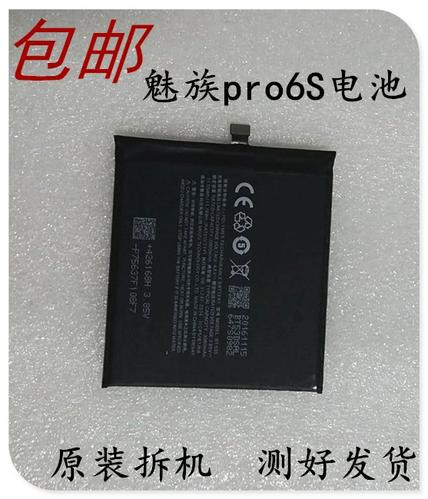 魅族pro6s换电池教程