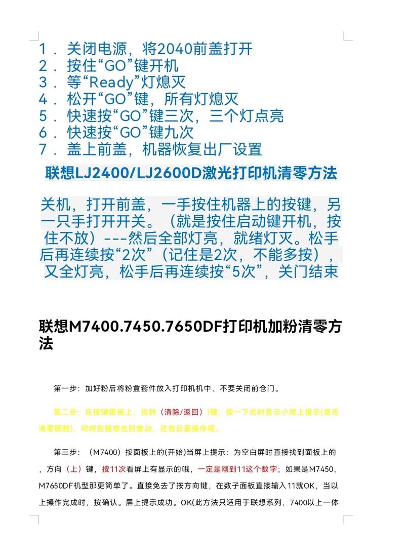 联想lj2600d打印机说明书