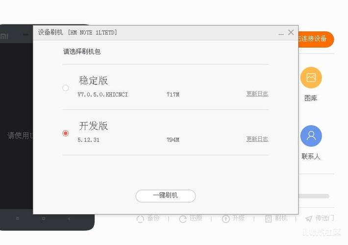 小米手机稳定版刷开发版教程